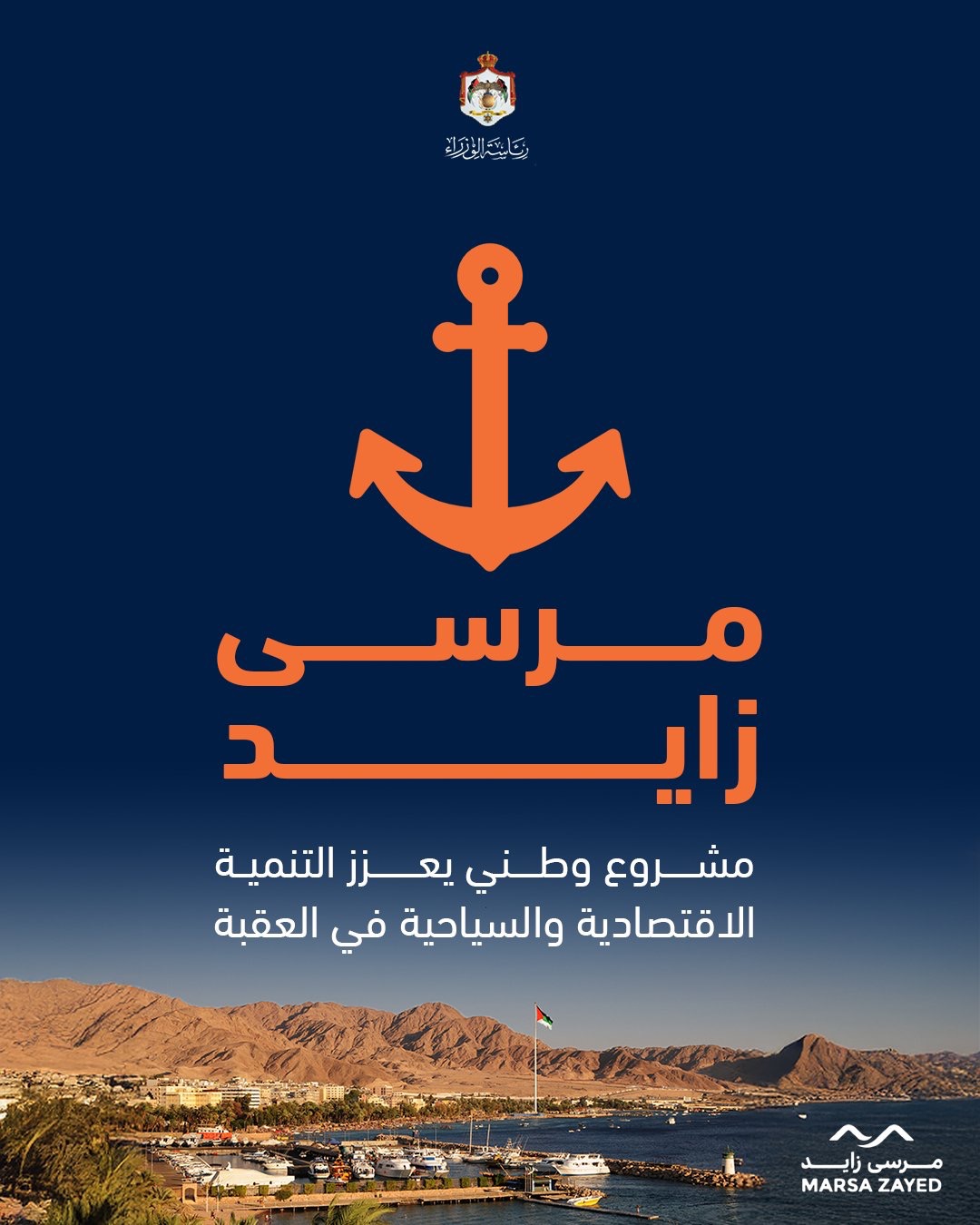 تفاصيل وضع حجر الأساس لمشروع مرسى زايد برئاسة جعفر حسان