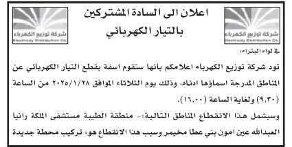 صورة حول : عاجل | بالأسماء .. فصل الكهرباء عن مناطق واسعة في الأردن عاجل | بالأسماء .. فصل الكهرباء عن مناطق واسعة في الأردن
