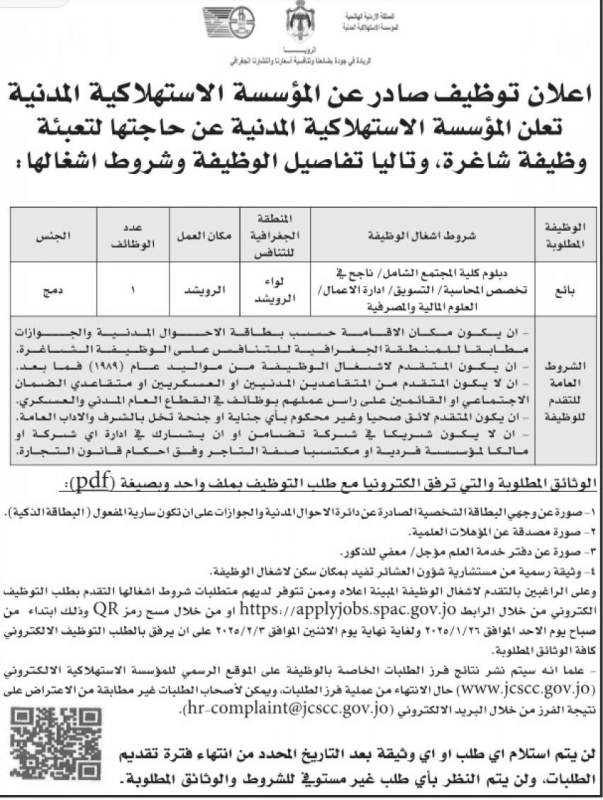 وظائف شاغرة في مؤسسات حكومية .. الأسماء والتفاصيل