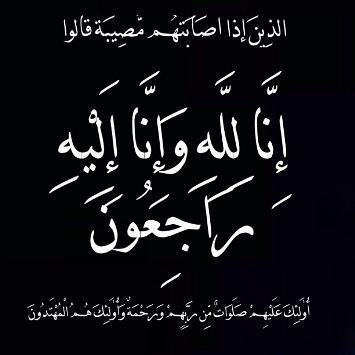 عشيرة العمري تنعى والد رجل الاعمال السيد خليل ابو الرب.