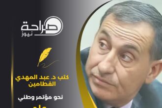 نحو مؤتمر وطني عام