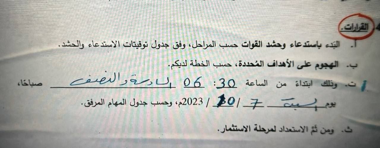 عاجل | وثيقة بخط يد محمد الضيف تكشف موعد بدء عملية طوفان الأقصى
