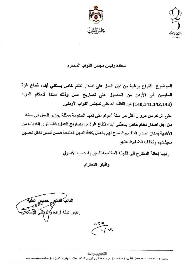 عاجل | بالوثيقة... عطية يقترح إعفاء أبناء غزة من تصاريح العمل في الأردن