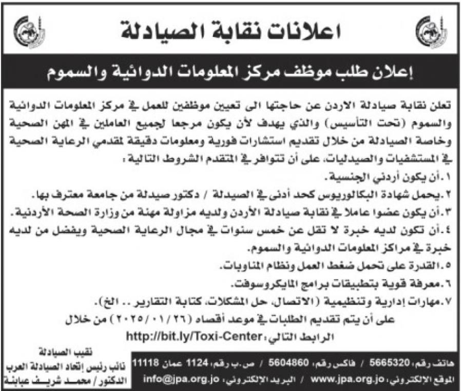 شواغر ومدعوون لإجراء المقابلة الشخصية .. أسماء