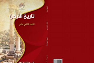 معلمو تاريخ الأردن يطالبون بزيادة وزن المادة في نظام التوجيهي لتحقيق العدالة