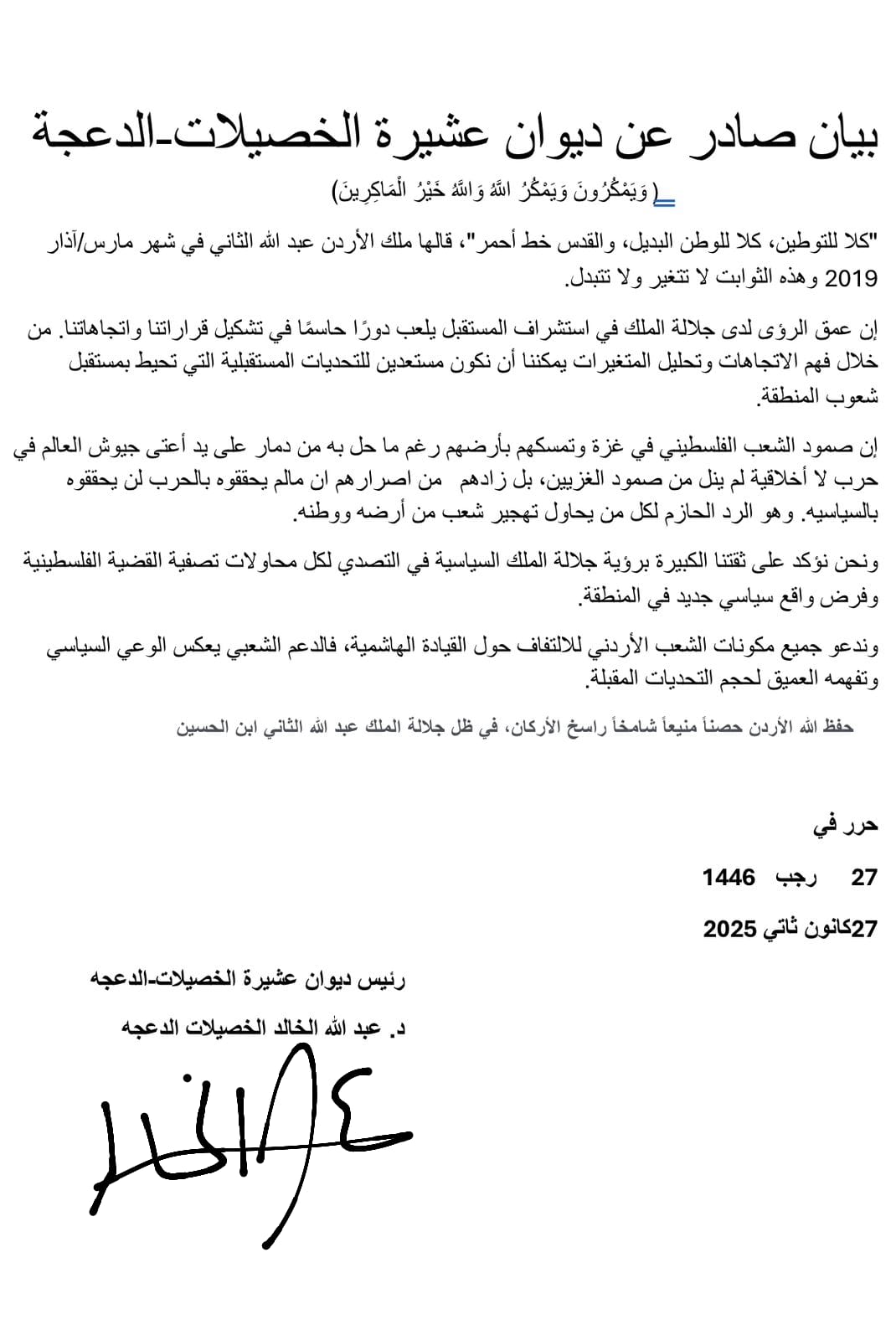 بيان صادر عن ديوان عشيرة الخصيلات-الدعجة