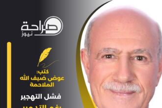 فشل التهجير .. رغم التدمير