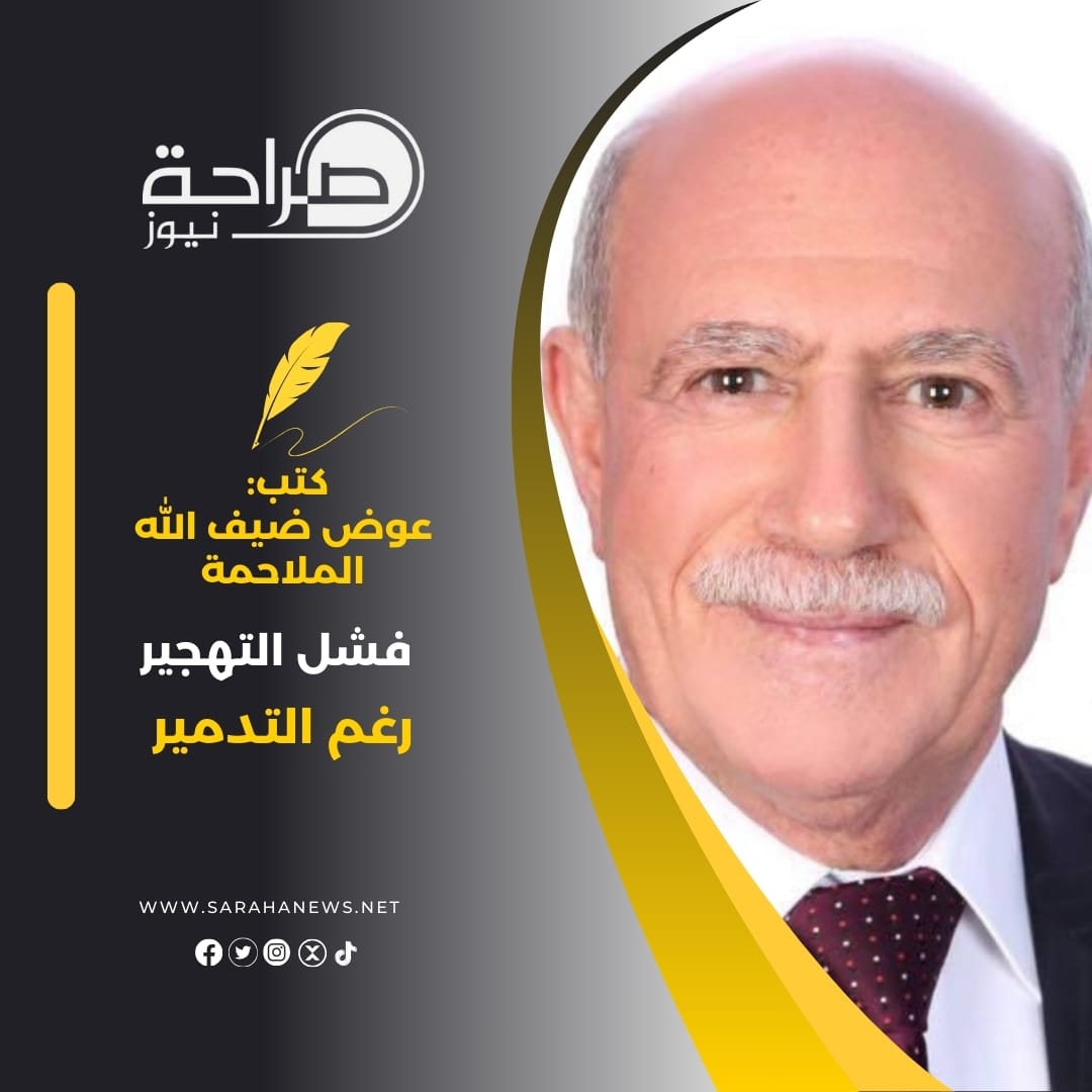 فشل التهجير .. رغم التدمير