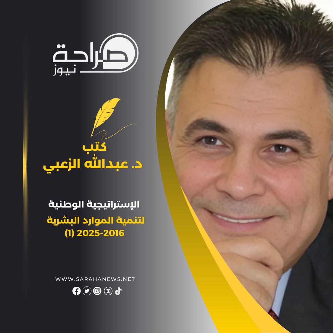 الإستراتيجية الوطنية لتنمية الموارد البشرية 2025-2016 (1)