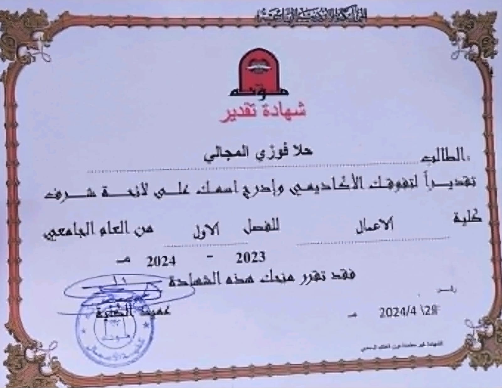 صورة حول : تهنئة ومباركة رسمياً حلا فوزي المجالي تختتم سنوات الجهد بالتخرج وإنهاء متطلبات درجة البكالوريوس تهنئة ومباركة رسمياً حلا فوزي المجالي تختتم سنوات الجهد بالتخرج وإنهاء متطلبات درجة البكالوريوس