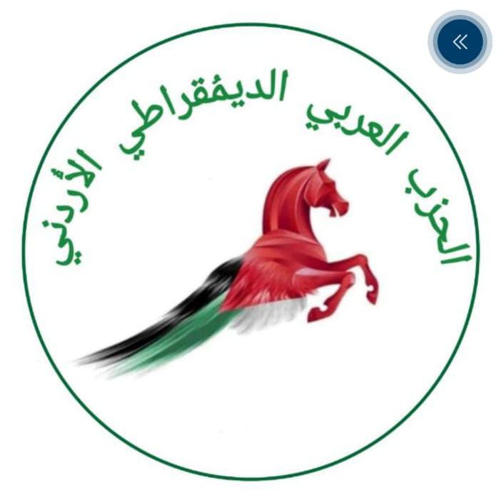 بيان صادر عن الحزب العربي الديمقراطي الأردني بمناسبة الاتفاق على وقف حرب في غزة