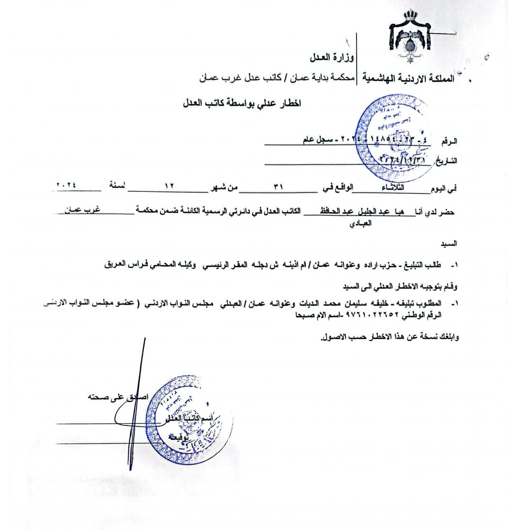 صورة حول : عاجل| بالوثائق … حزب ارادة يوجه إنذارات للنواب الديات والربيحات والمرايات عاجل| بالوثائق … حزب ارادة يوجه إنذارات للنواب الديات والربيحات والمرايات