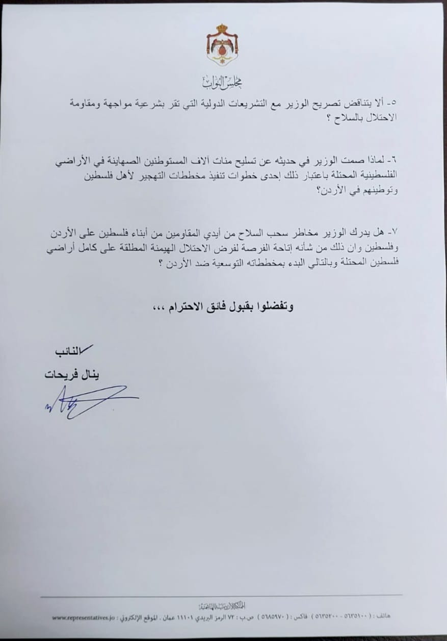 صورة حول : عاجل | فريحات للصفدي من تقصده بالمليشيات المسلحة عاجل | فريحات للصفدي من تقصده بالمليشيات المسلحة