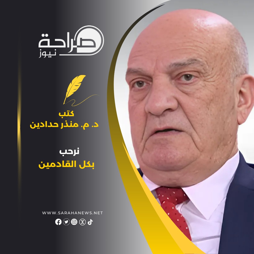 نرحب بكل القادمين