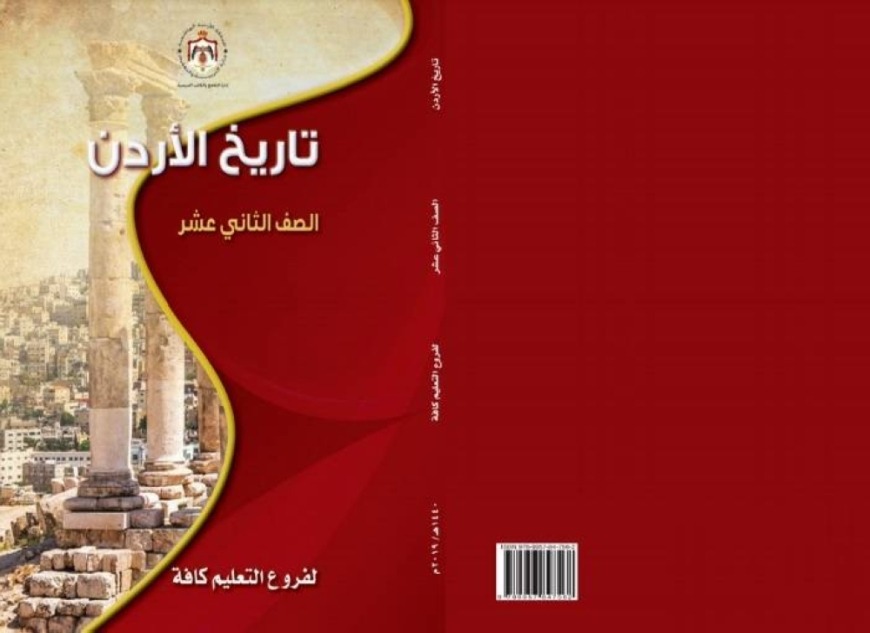 عاجل| معلمو تاريخ الأردن يرفضون الظلم .." 4% لا تليق بتاريخ الأمة!"