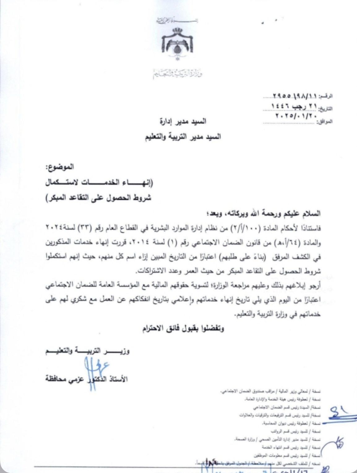 صورة حول : عاجل | بالأسماء .. التربية تعلن عن المتقاعدين مبكرًا عاجل | بالأسماء .. التربية تعلن عن المتقاعدين مبكرًا