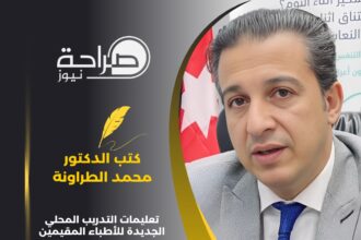 تعليمات التدريب المحلي الجديدة للأطباء المقيمين.. إجحاف بحق الطبيبات وتحدٍ كبير للقطاع الصحي