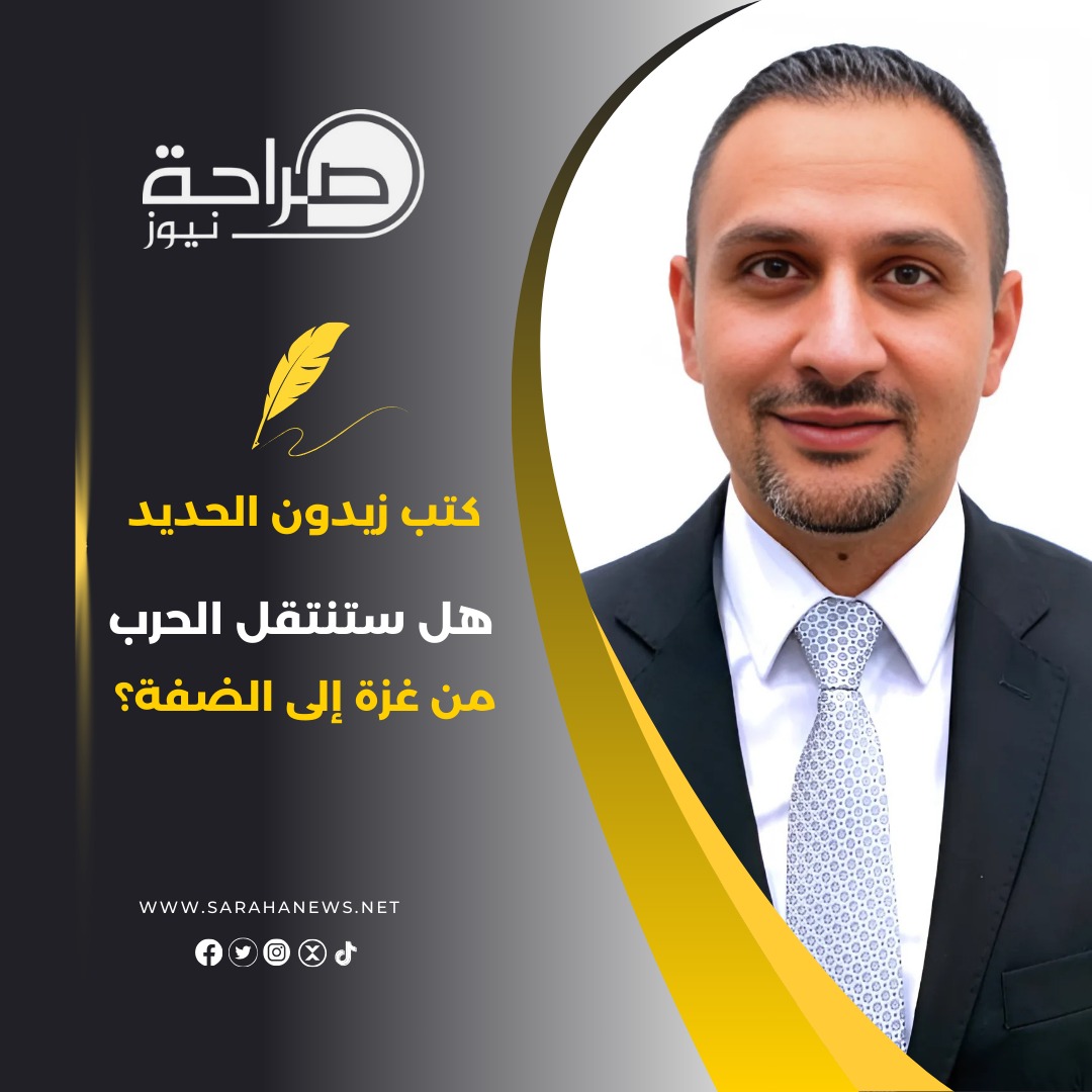 هل ستنتقل الحرب من غزة إلى الضفة؟