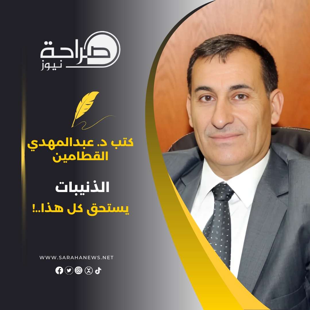 الذنيبات يستحق كل هذا..!