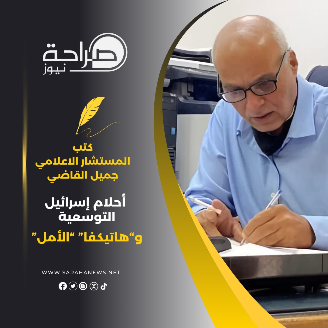 أحلام إسرائيل التوسعية و“هاتيكفا” “الأمل”