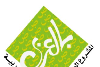 المشروع الوطني للدفاع عن اللغة العربية يطالب الجامعات بتعريب التعليم والإلتزام بأحكام قانون حماية اللغة العربية