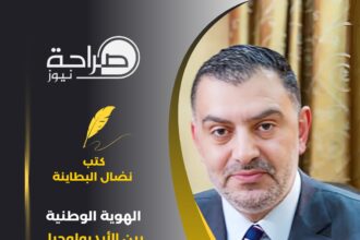 الهوية الوطنية بين الأيديولوجيا والتطبيق