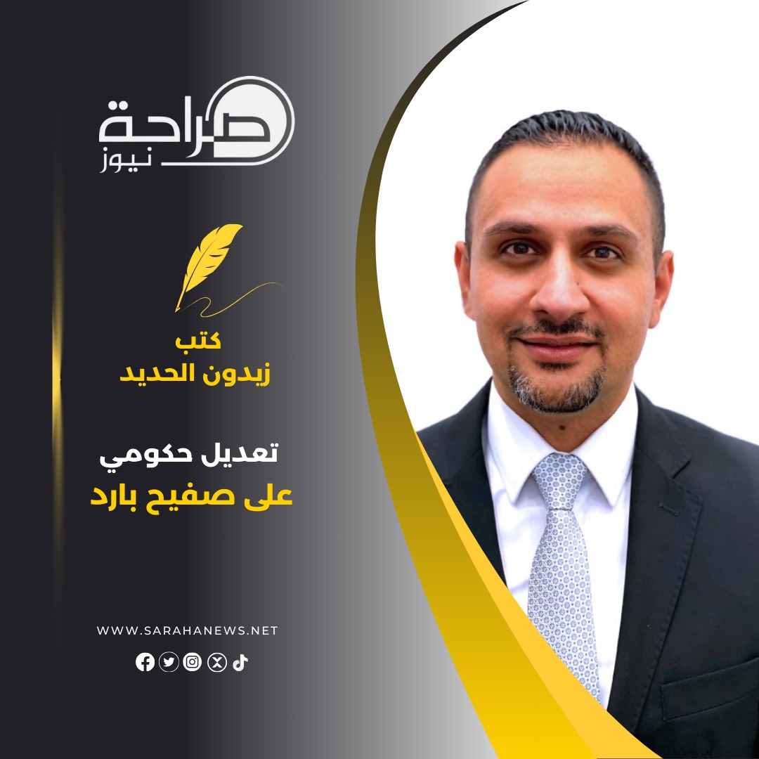 تعديل حكومي على صفيح بارد