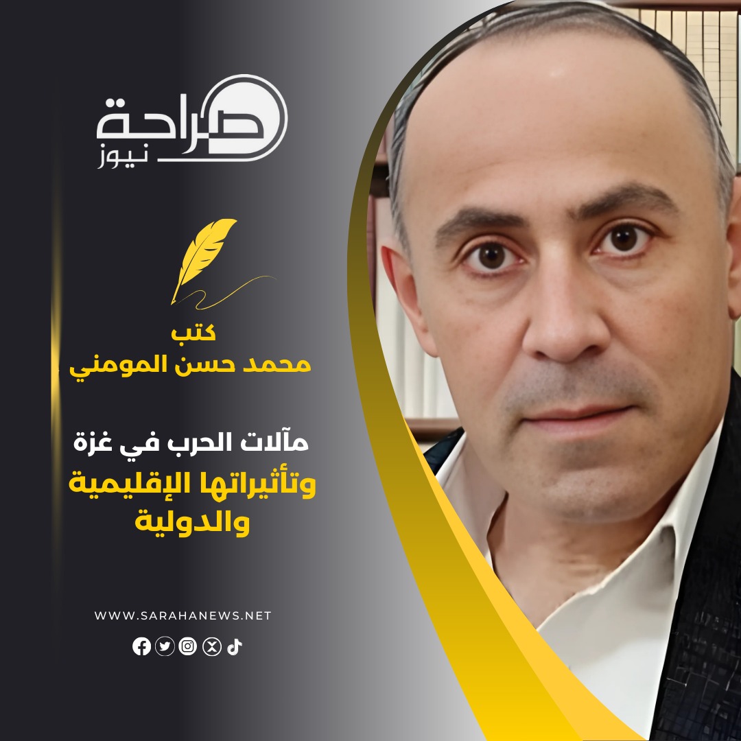 مآلات الحرب في غزة وتأثيراتها الإقليمية والدولية