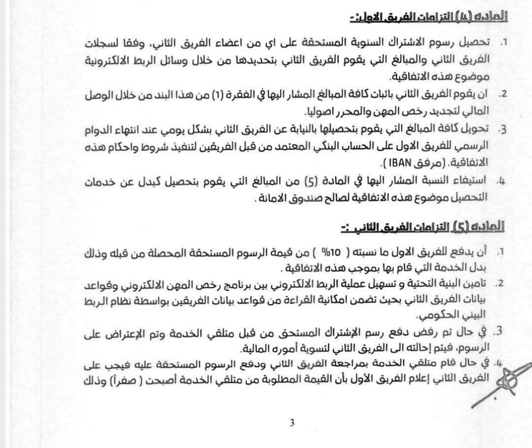 أمانة عمان توضح اتفاقية تحصيل رسوم اشتراك أعضاء غرفة تجارة عمان
