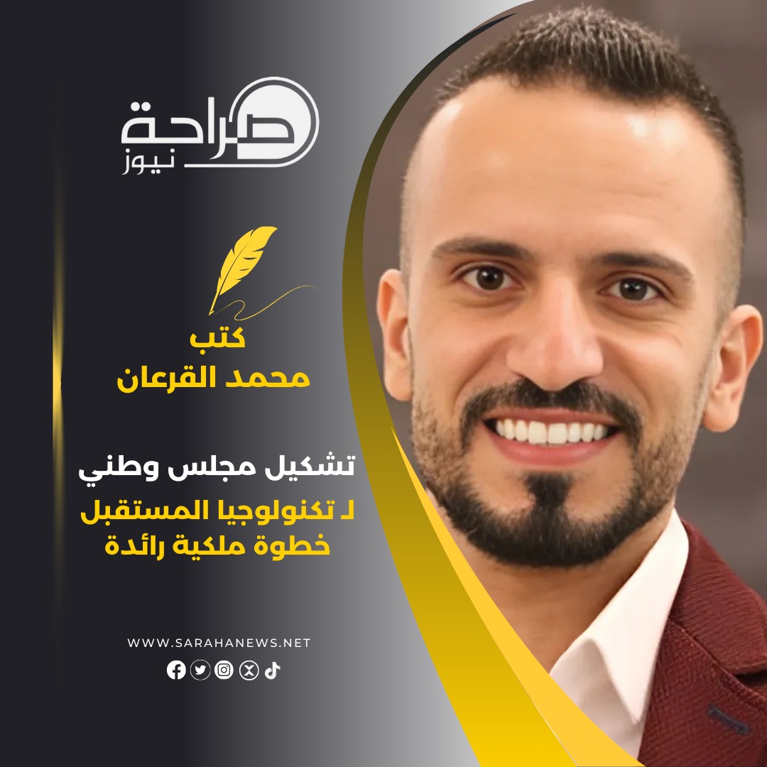 تشكيل مجلس وطني لـ تكنولوجيا المستقبل خطوة ملكية رائدة
