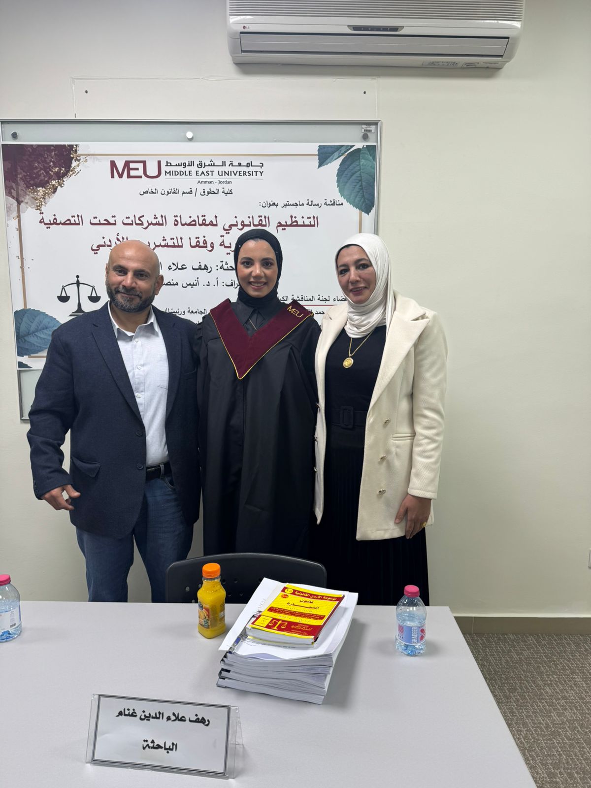 تهنئة بمناسبة حصول رهف غنام على درجة الماجستير في القانون الخاص