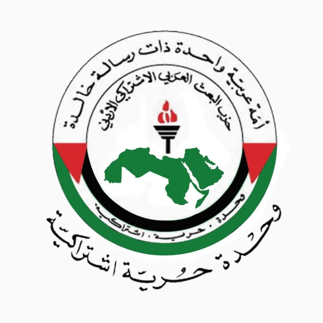 البعث الاردني يرد على تصريحات ترامب لتهجير اهل غزة