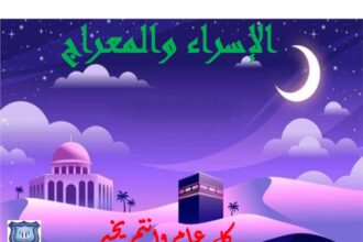 عمان الاهلية تهنىء بذكرى الإسراء والمعراج
