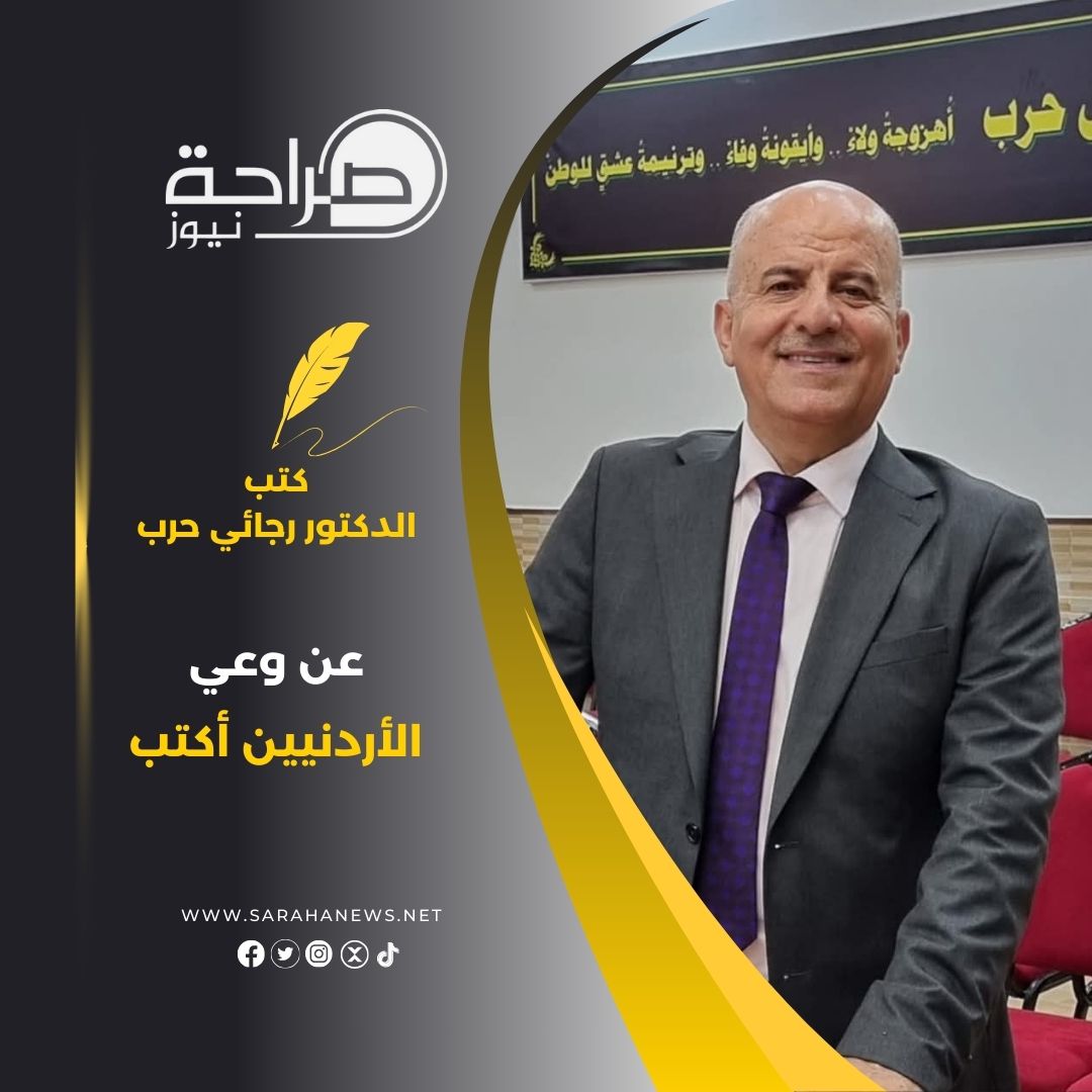 عن وعي الأردنيين أكتب