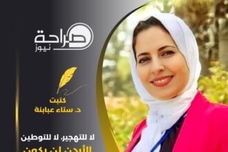 لا للتهجير، لا للتوطين: الأردن لن يكون وطناً بديلاً