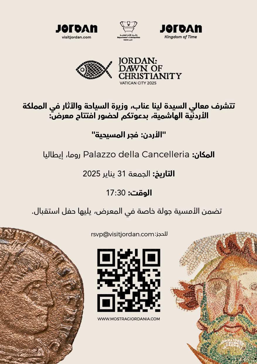 قصة تحكى بحق الوزيرة عناب التي تحمل حقيبة السياحة الاردنية