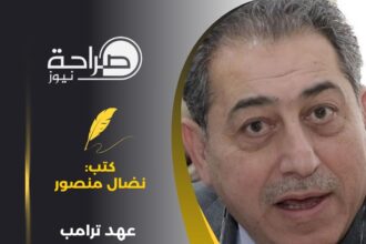 عهد ترامب الصعب