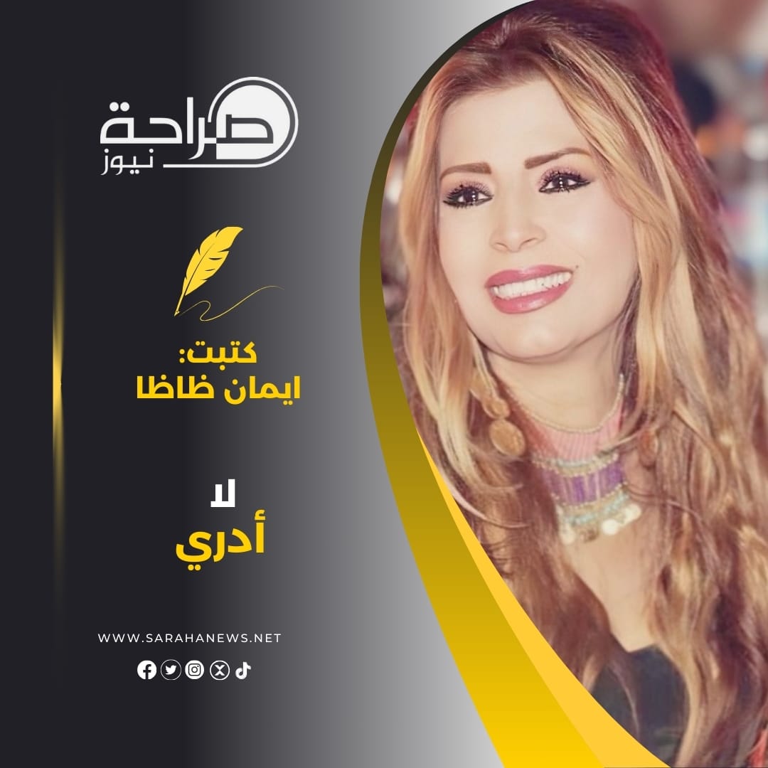 لا أدري