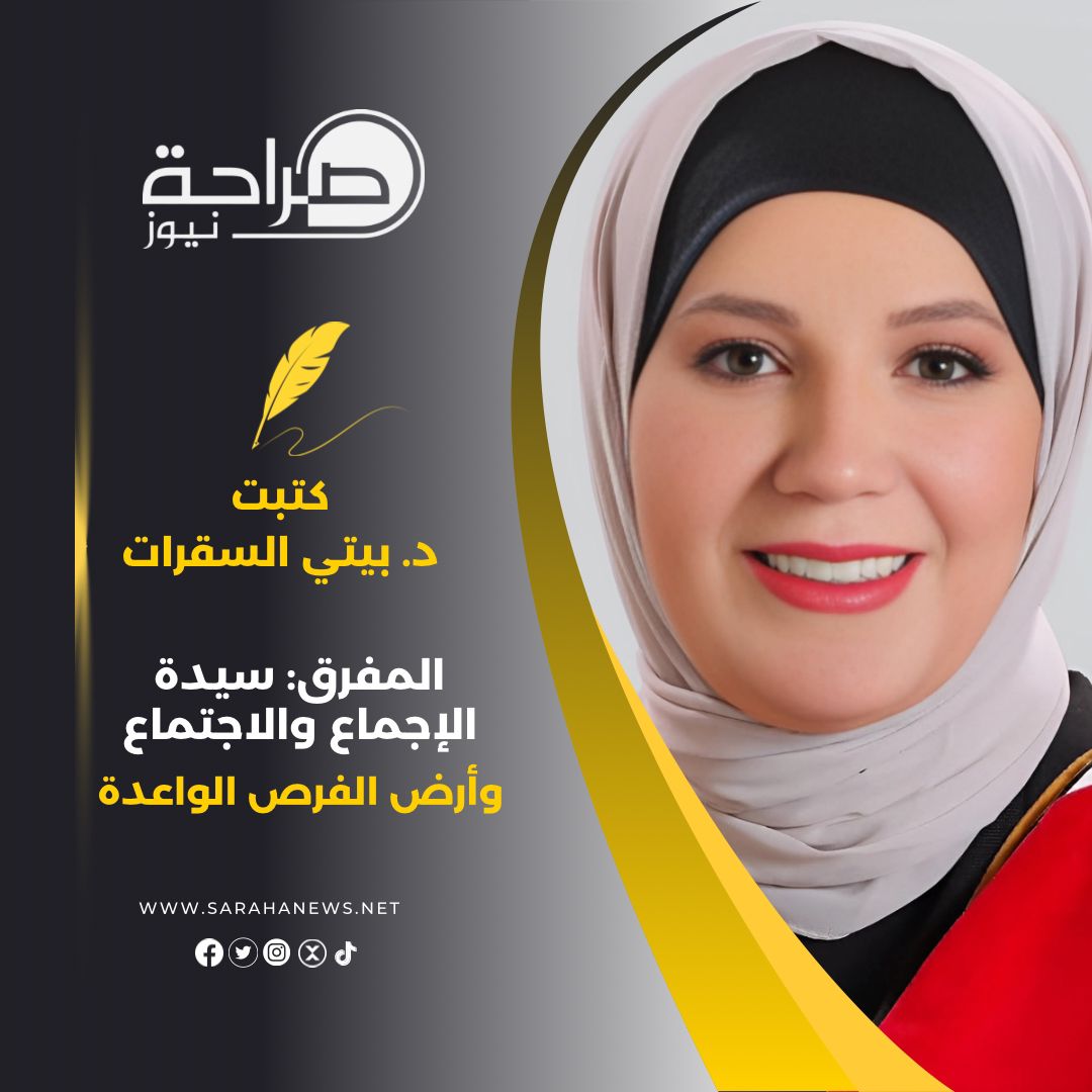 المفرق: سيدة الإجماع والاجتماع،وأرض الفرص الواعدة