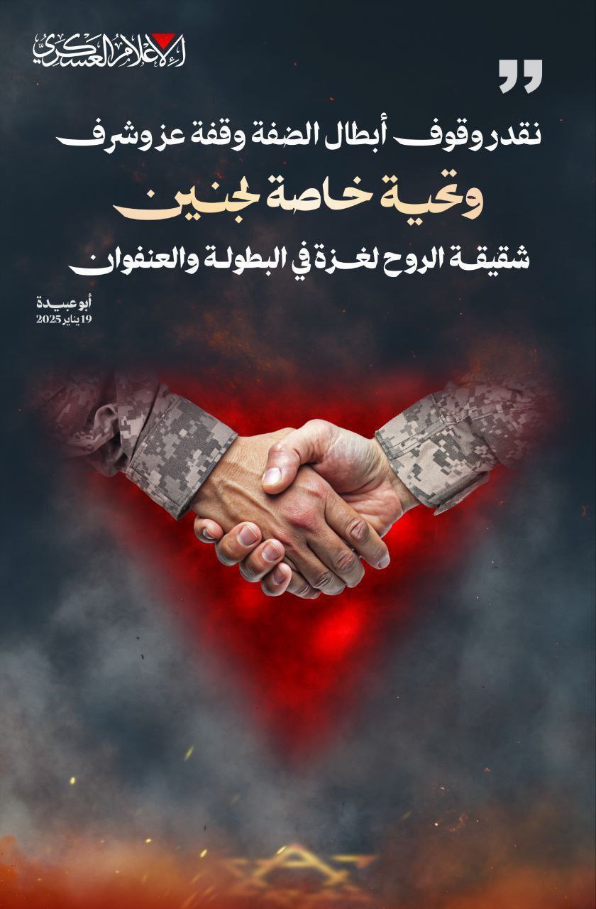 كتائب القسام تنشر: تحية خاصة لجنين