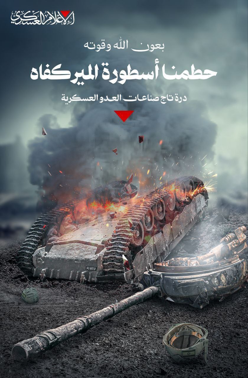 القسام: حطمنا أسطورة الميركفاه.. درة تاج صناعات العدو العسكرية