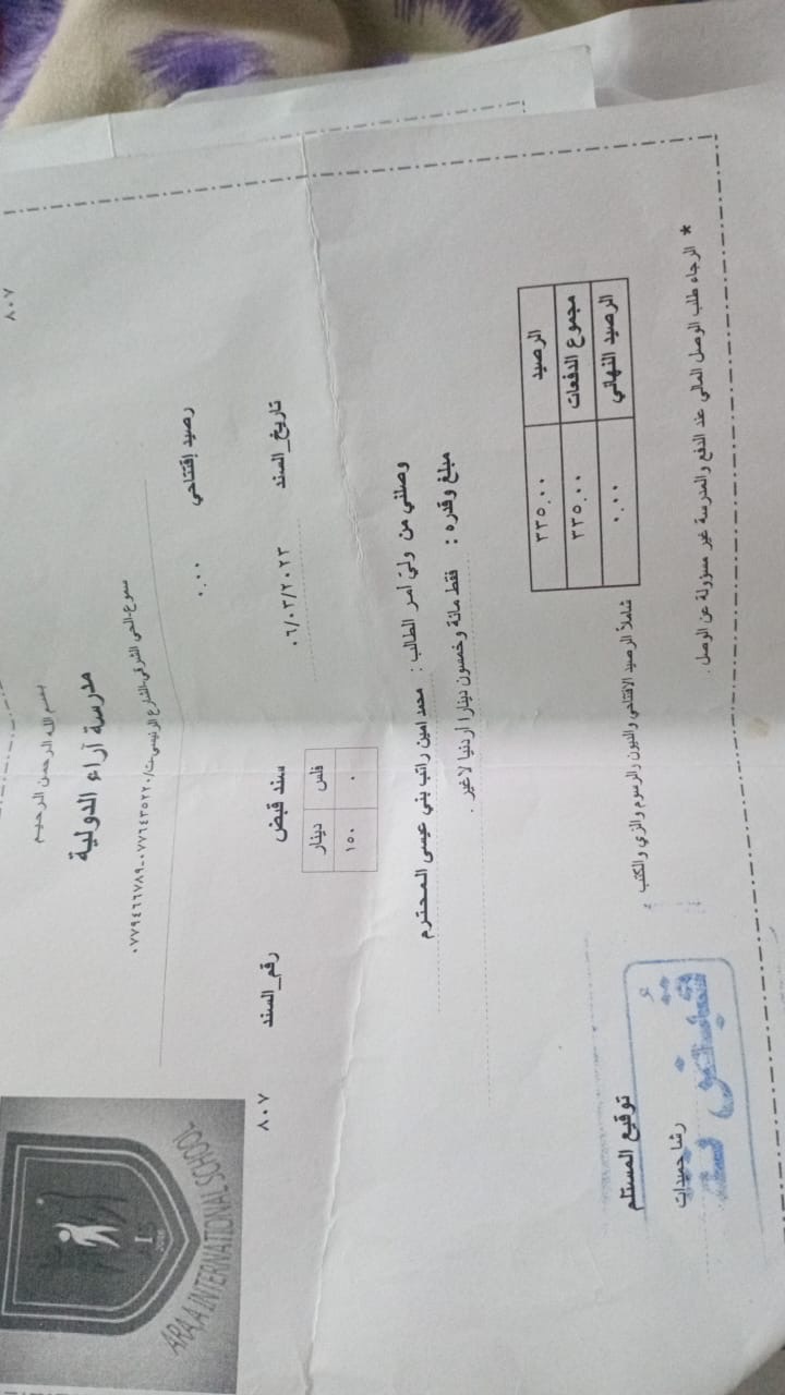 عاجل | مناشدة عاجلة لوزارة التربية والتعليم: أنقذوا حق محمد أمين بني عيسى في التعليم .. وثائق