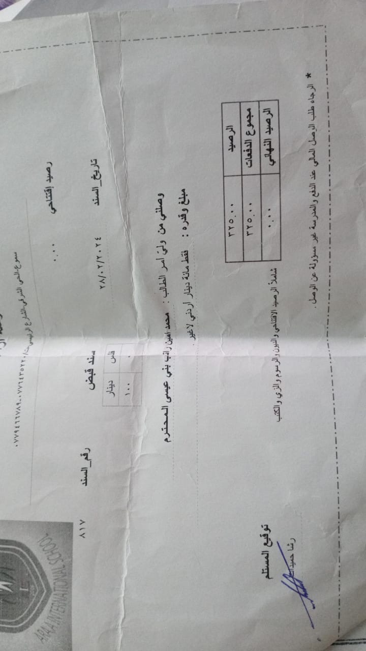 عاجل | مناشدة عاجلة لوزارة التربية والتعليم: أنقذوا حق محمد أمين بني عيسى في التعليم .. وثائق