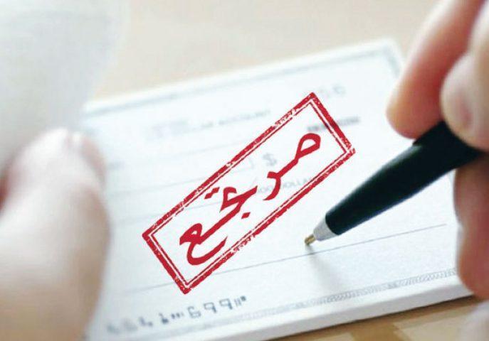 انخفاض قيمة الشيكات المتداولة في الأردن بنسبة 1.7% خلال 2024