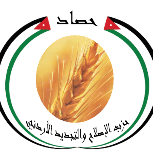 حزب حصاد يرفض تهجير الفلسطينيين ويؤكد ثبات الأردن على مواقفه الوطنية