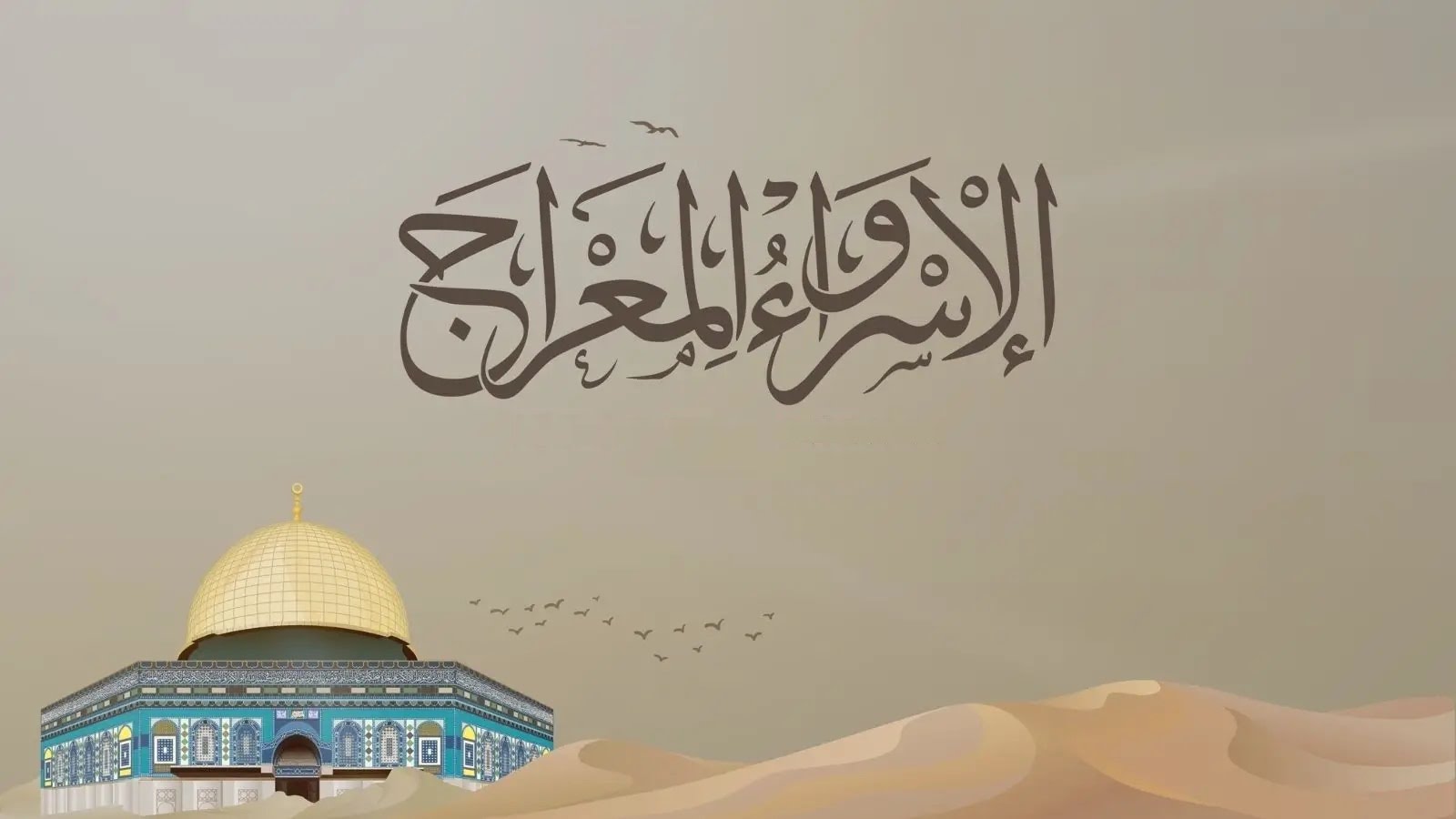 صراحة نيوز تهنئ الأمة بذكرى الإسراء والمعراج