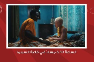 هل يمكنك رؤيتنا؟ فيلم عن تحديات التنمر والأمل في مواجهة الصعاب