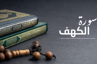سر قراءة سورة الكهف يوم الجمعة.. بركة ونور يضيء حياتك