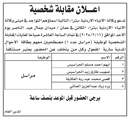 فرص عمل ومدعوون للتعيين في وظائف حكومية (أسماء)