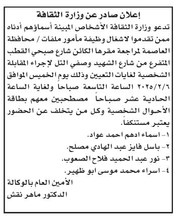 وظائف شاغرة ومدعوون لإجراء المقابلات.. أسماء